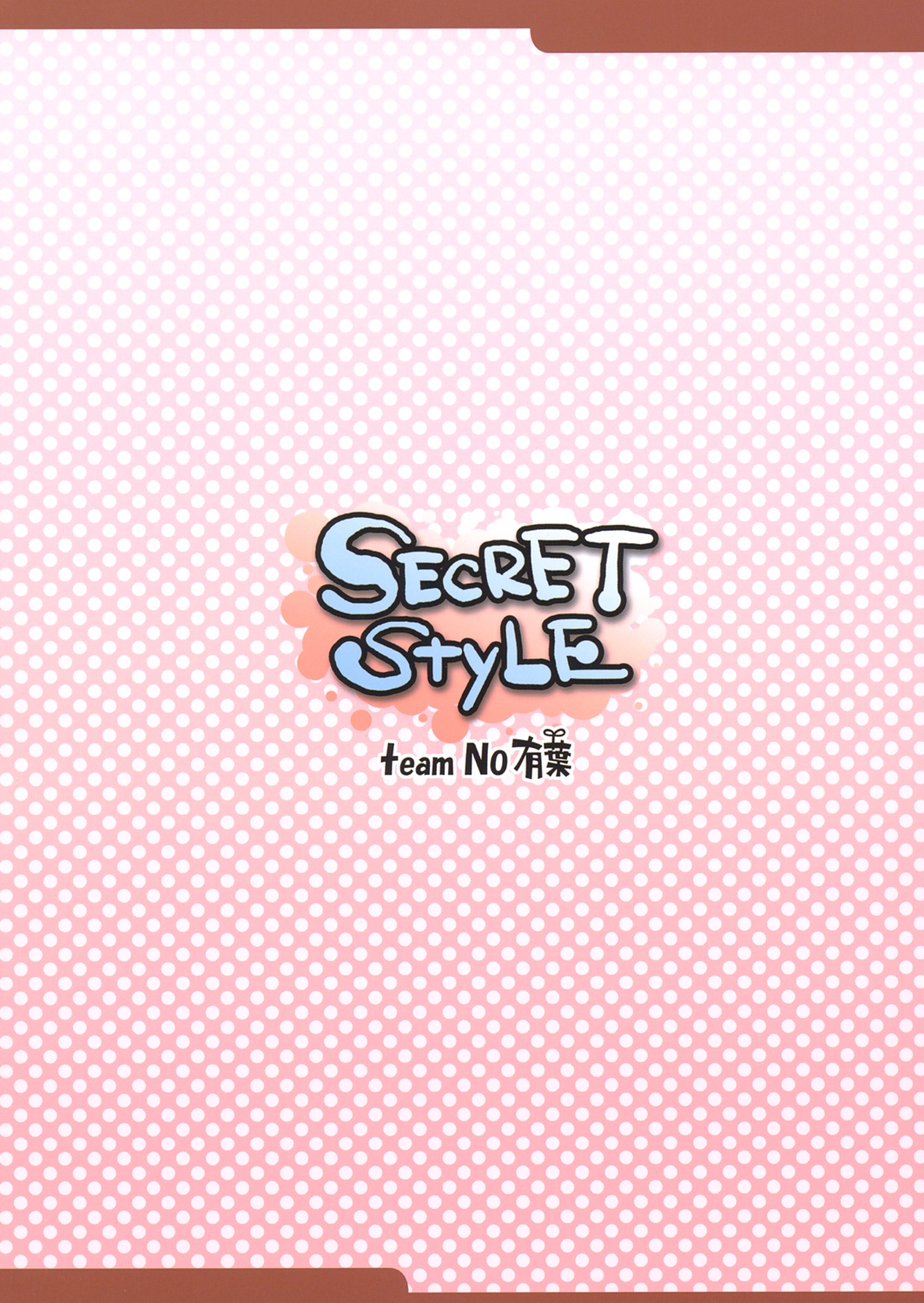 (C68) [team NO 有葉 (蒼月しのぶ)] Secret Style (ギルティギア)