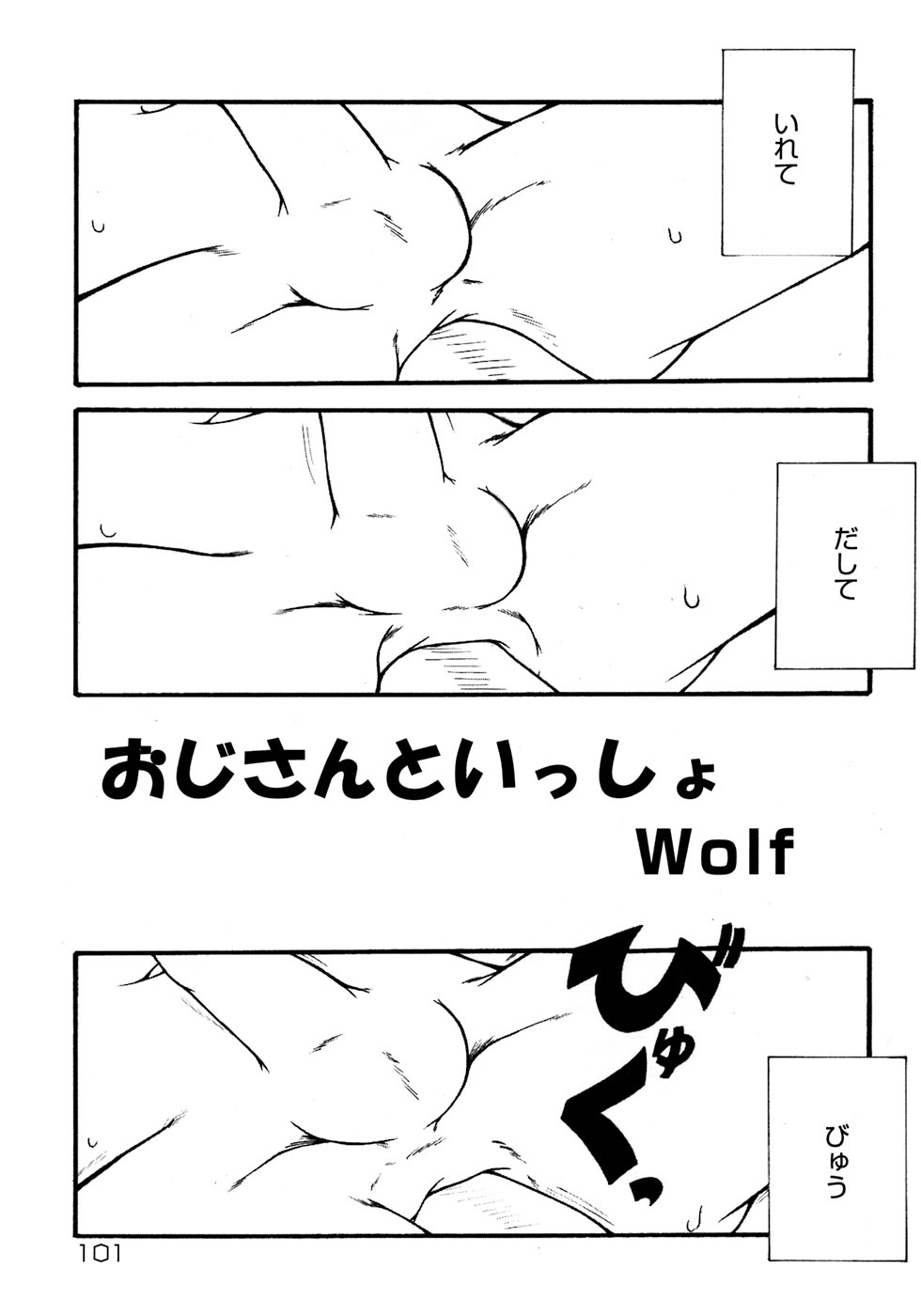 [アンソロジー] 少年嗜好4