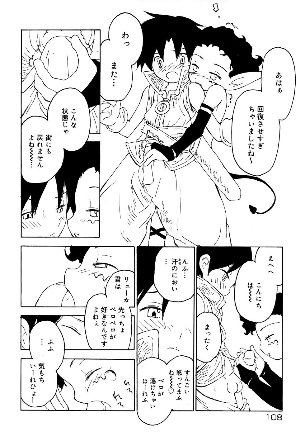 [アンソロジー] 少年嗜好4