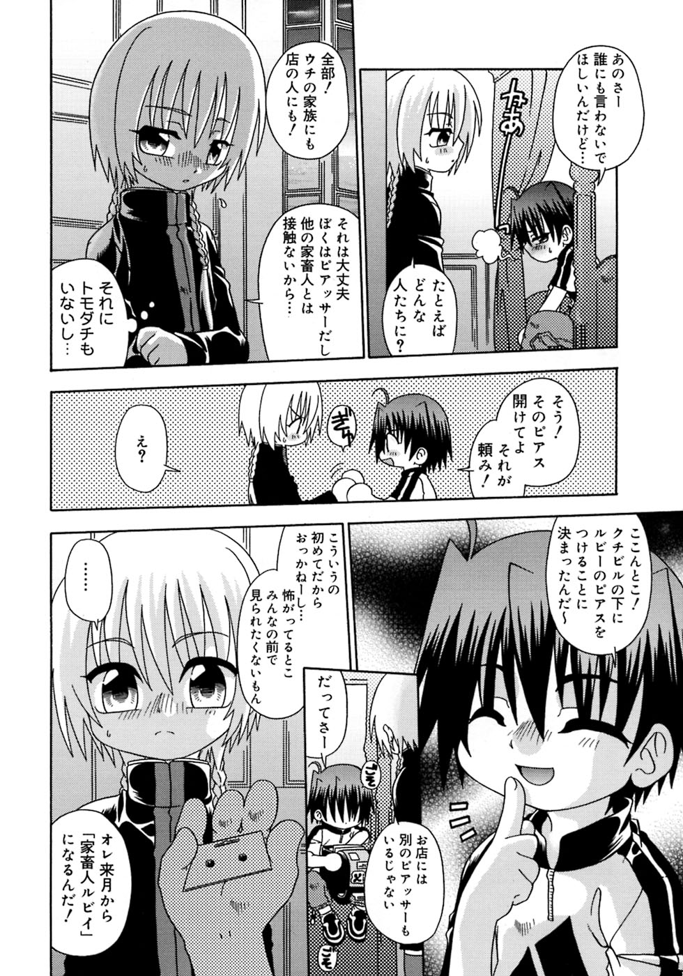 [アンソロジー] 少年嗜好4