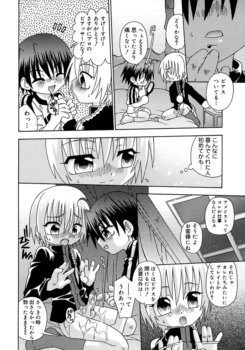 [アンソロジー] 少年嗜好4