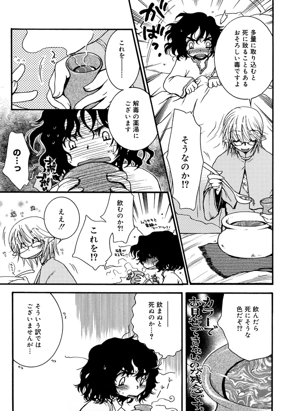 [アンソロジー] 少年嗜好4