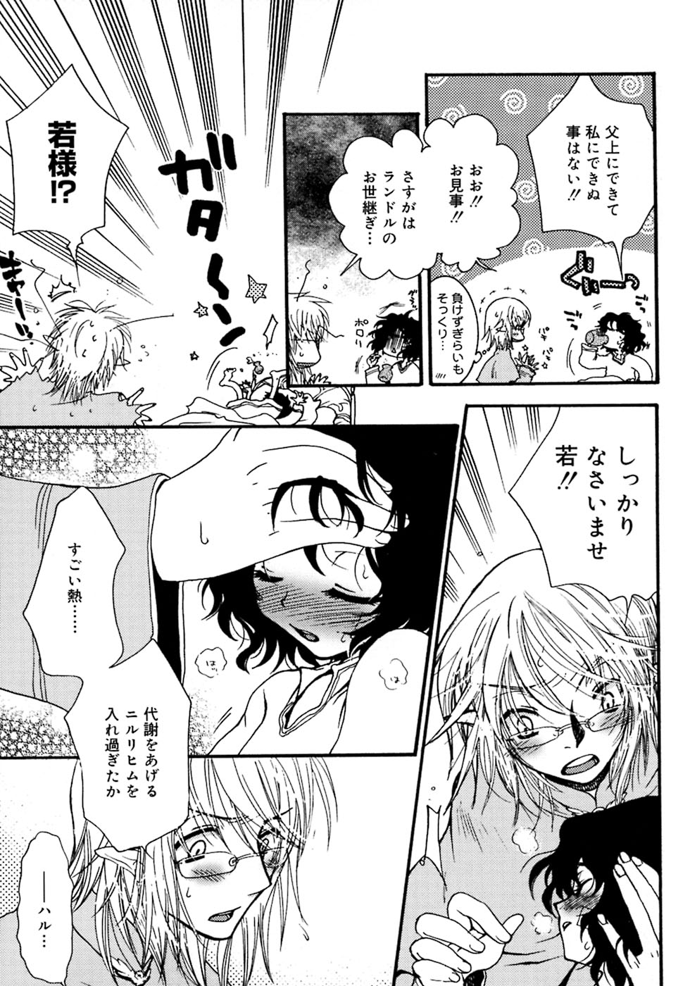 [アンソロジー] 少年嗜好4