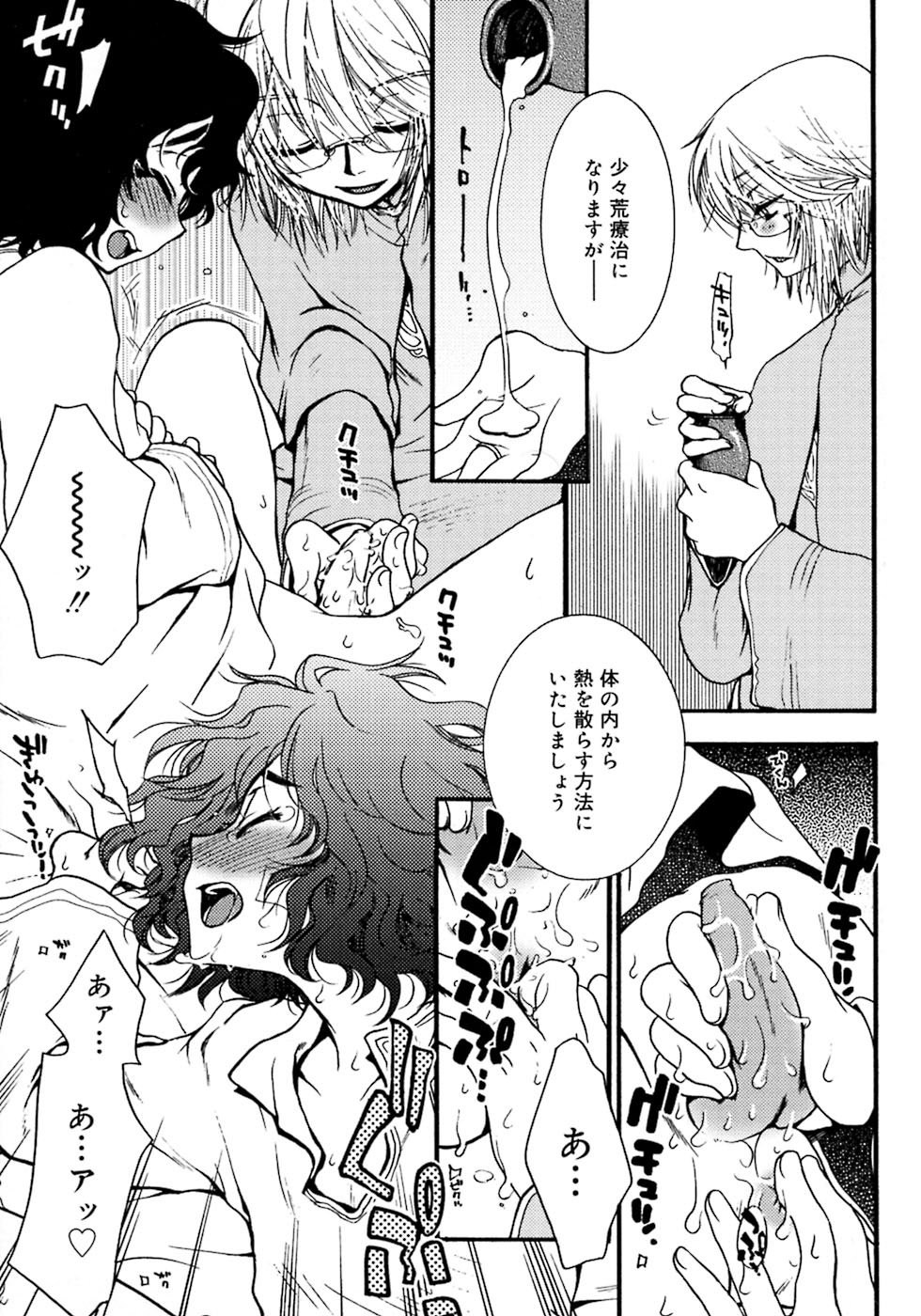 [アンソロジー] 少年嗜好4