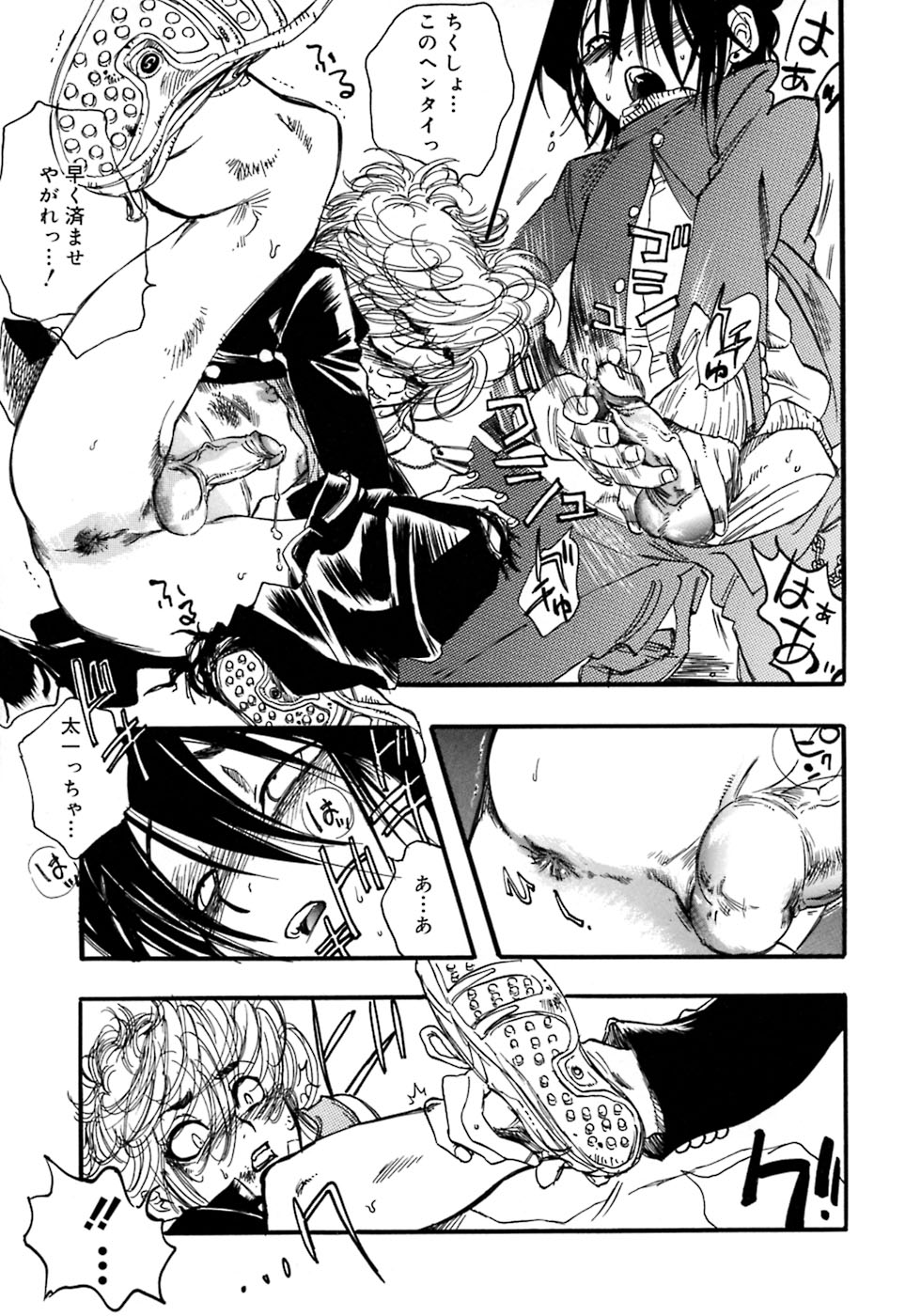 [アンソロジー] 少年嗜好4