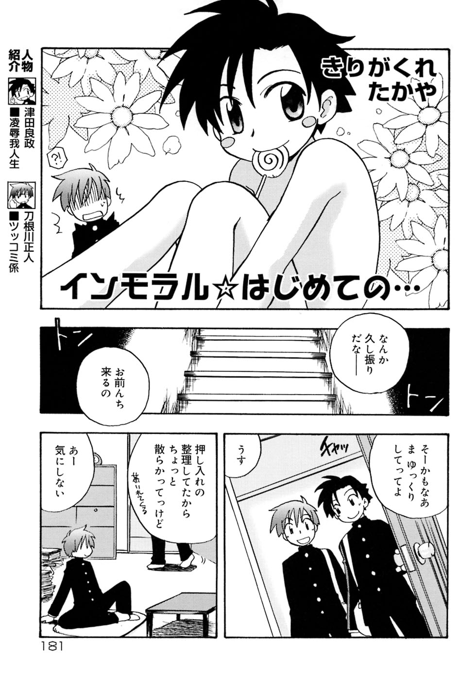 [アンソロジー] 少年嗜好4