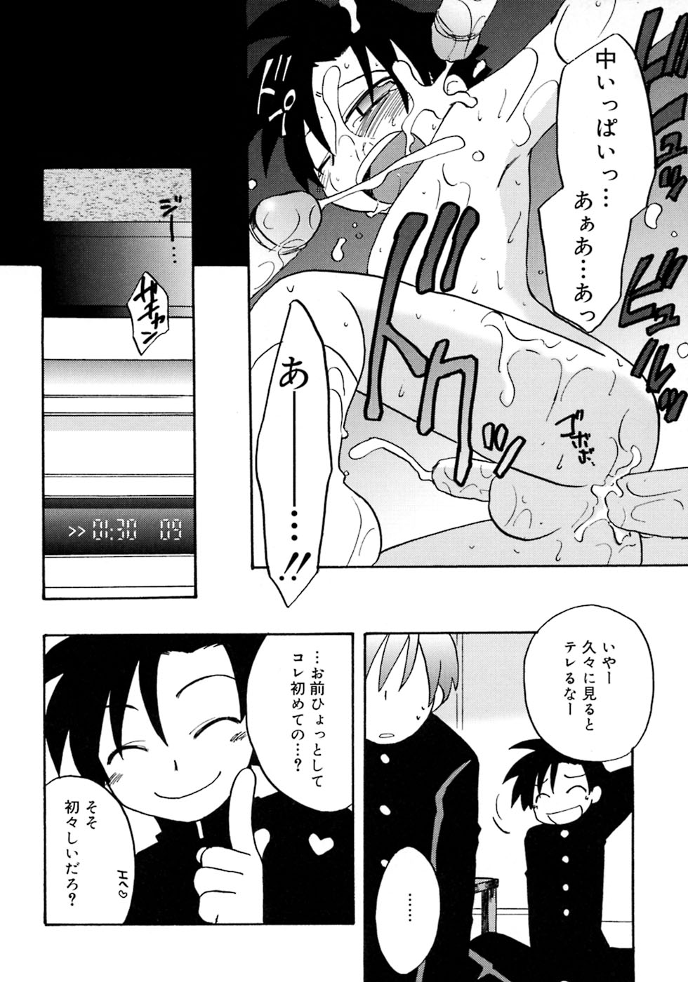 [アンソロジー] 少年嗜好4