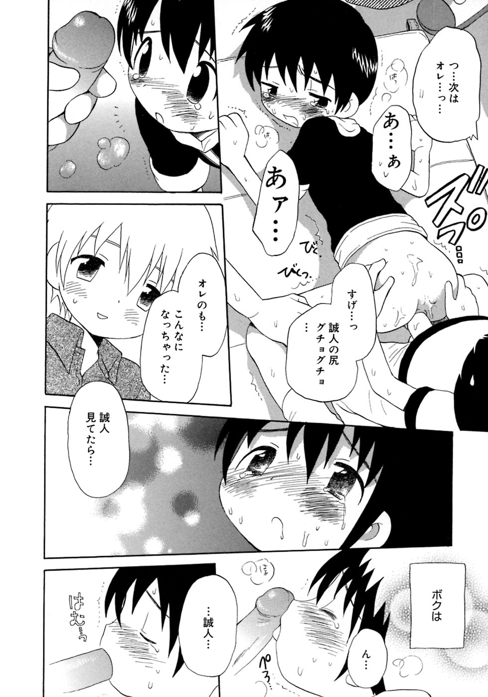 [アンソロジー] 少年嗜好4