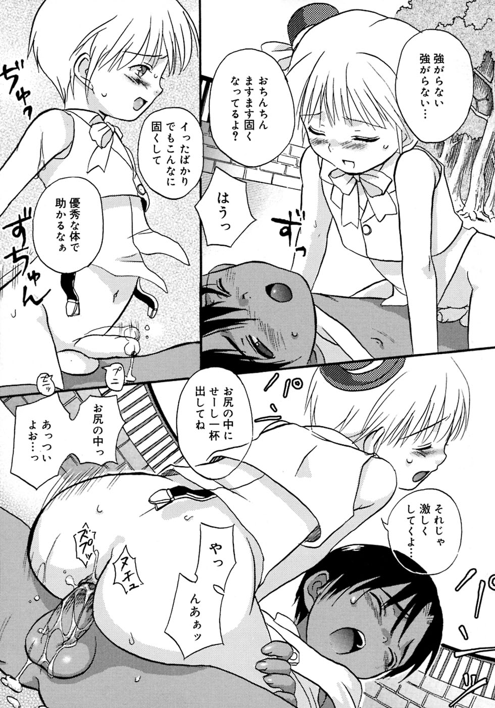 [アンソロジー] 少年嗜好4