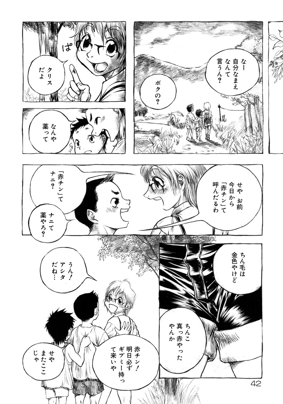 [アンソロジー] 少年嗜好4