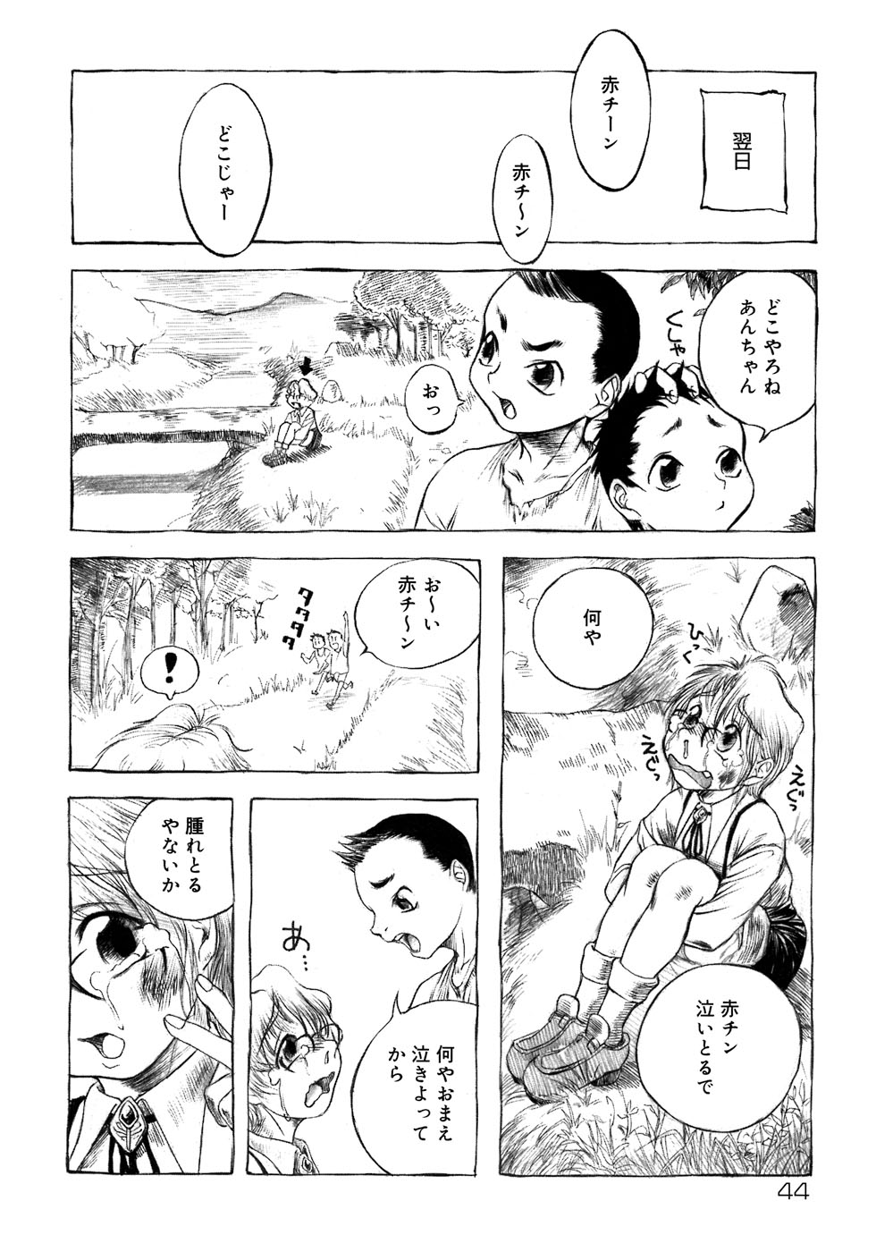 [アンソロジー] 少年嗜好4