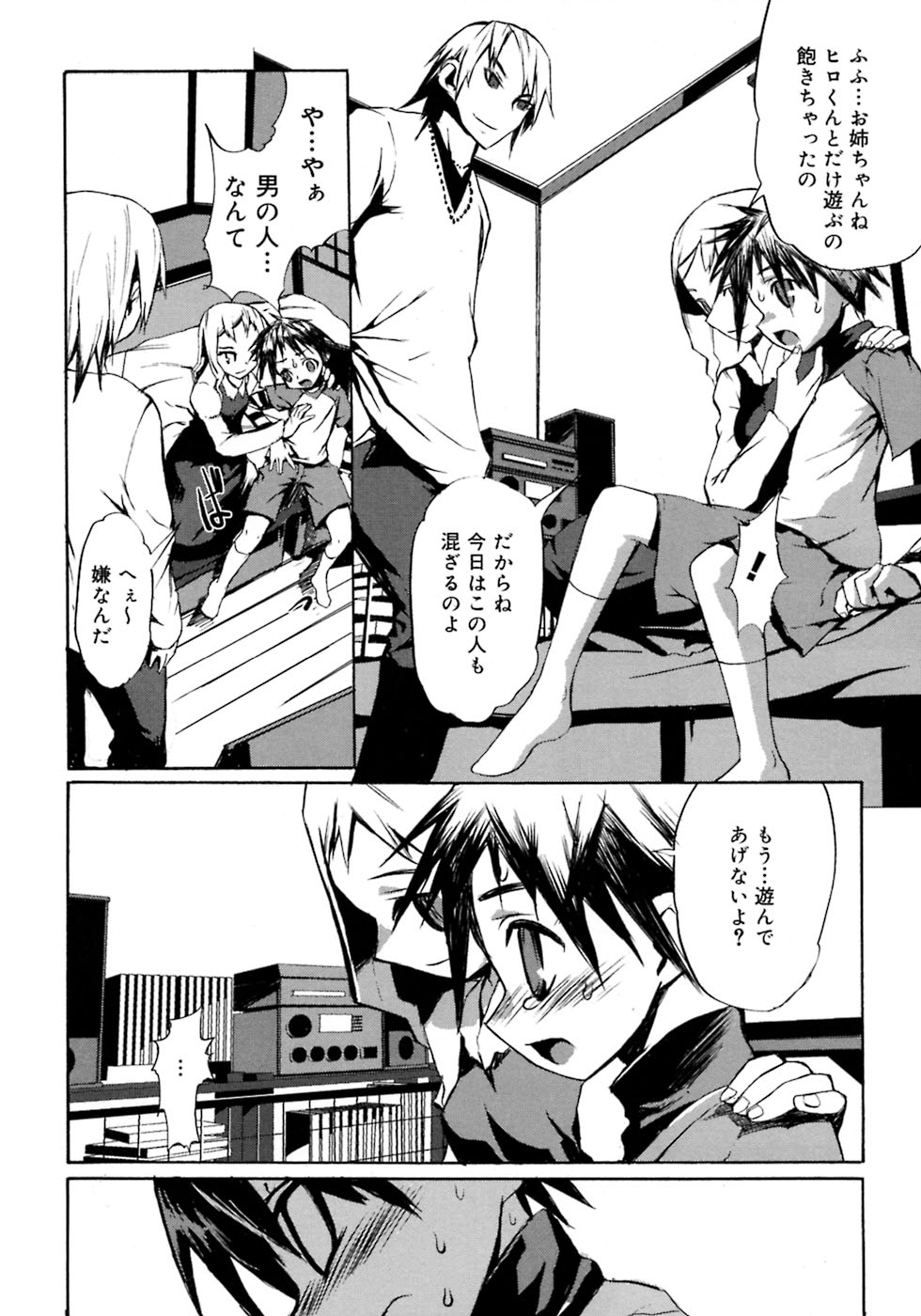 [アンソロジー] 少年嗜好4