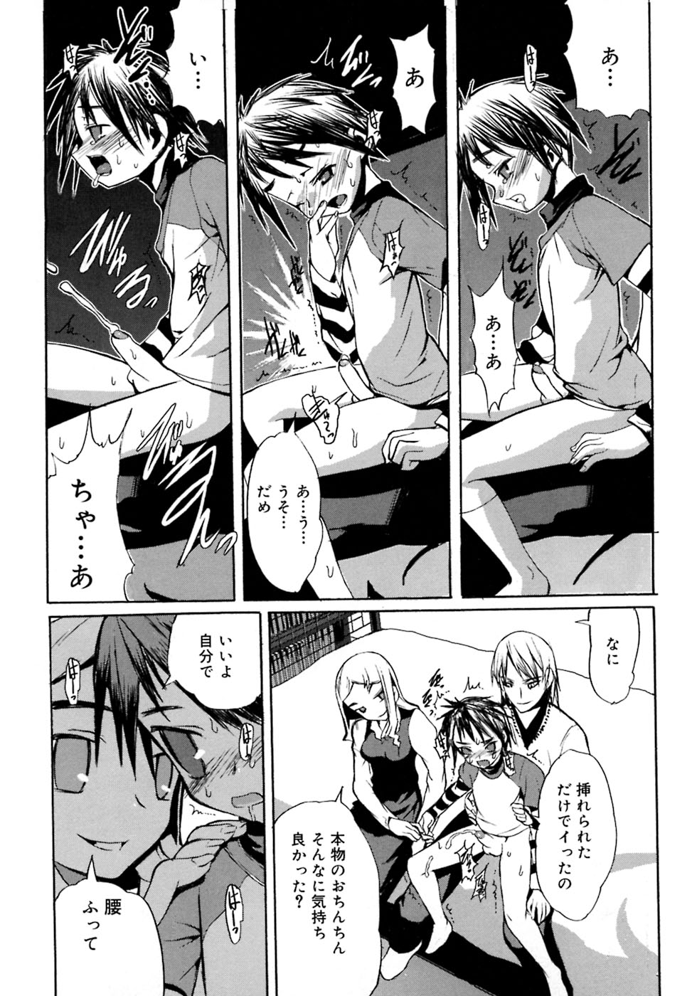 [アンソロジー] 少年嗜好4