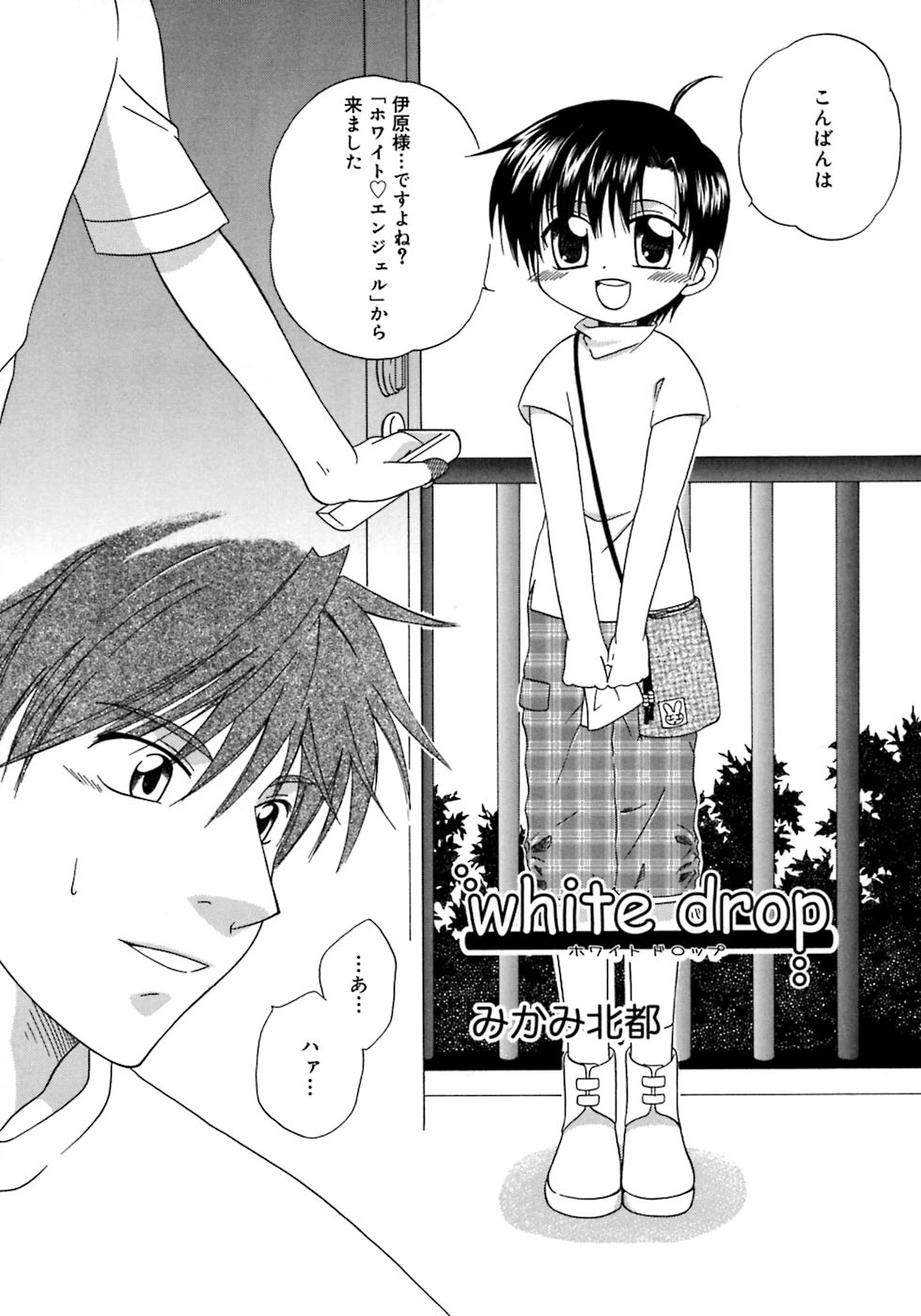 [アンソロジー] 少年嗜好4