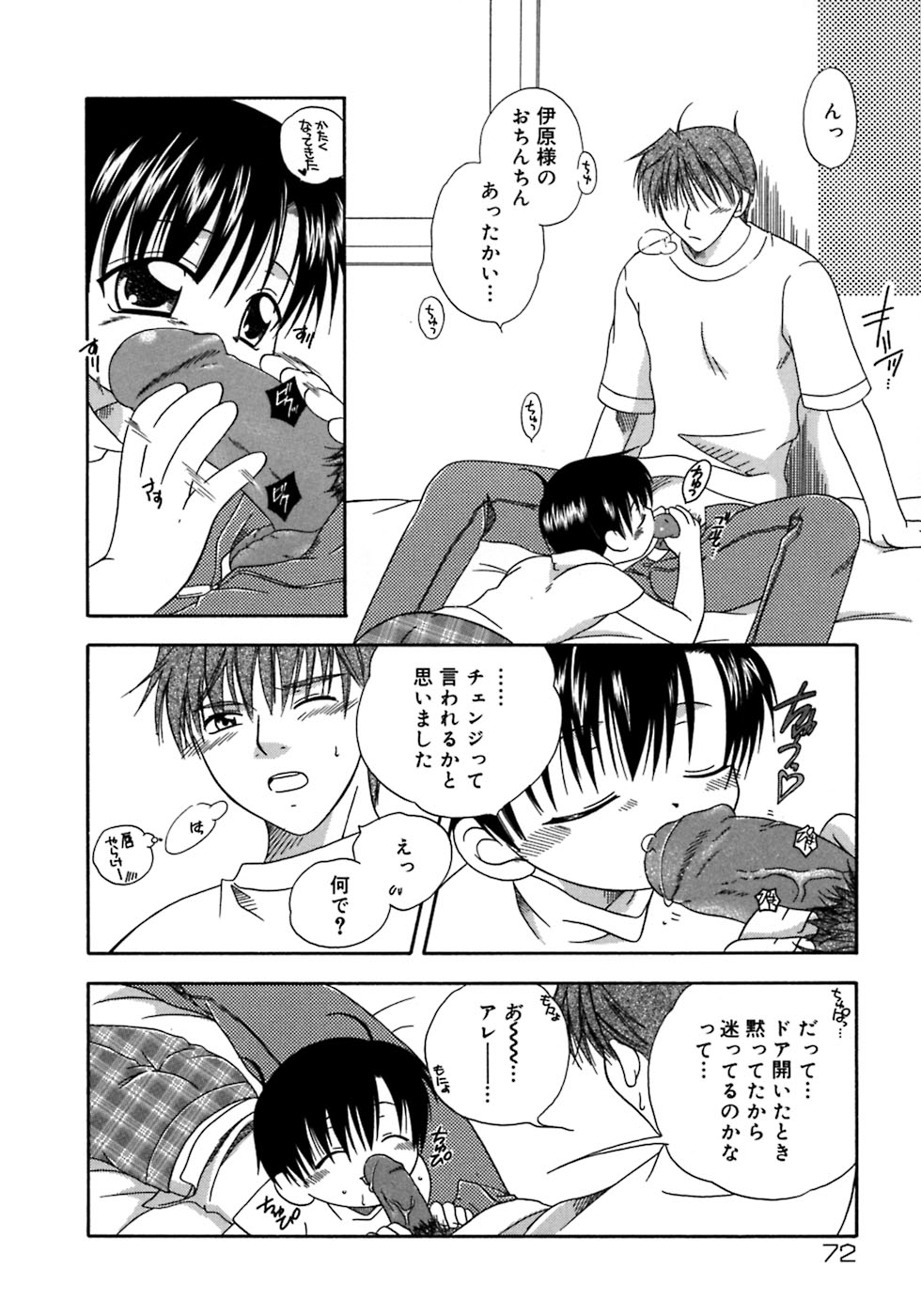 [アンソロジー] 少年嗜好4