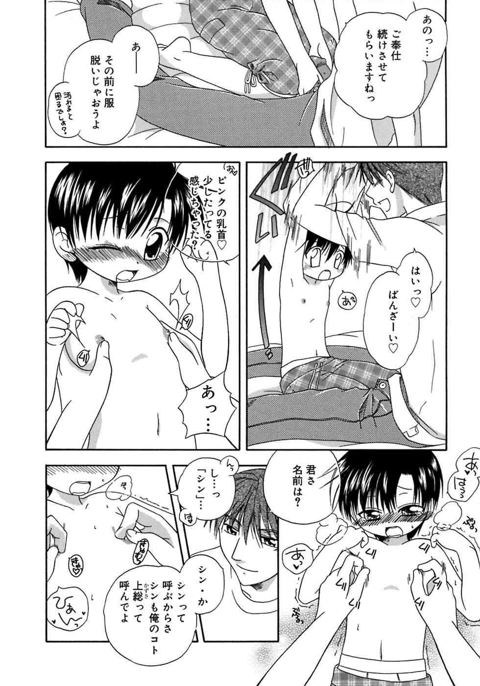 [アンソロジー] 少年嗜好4