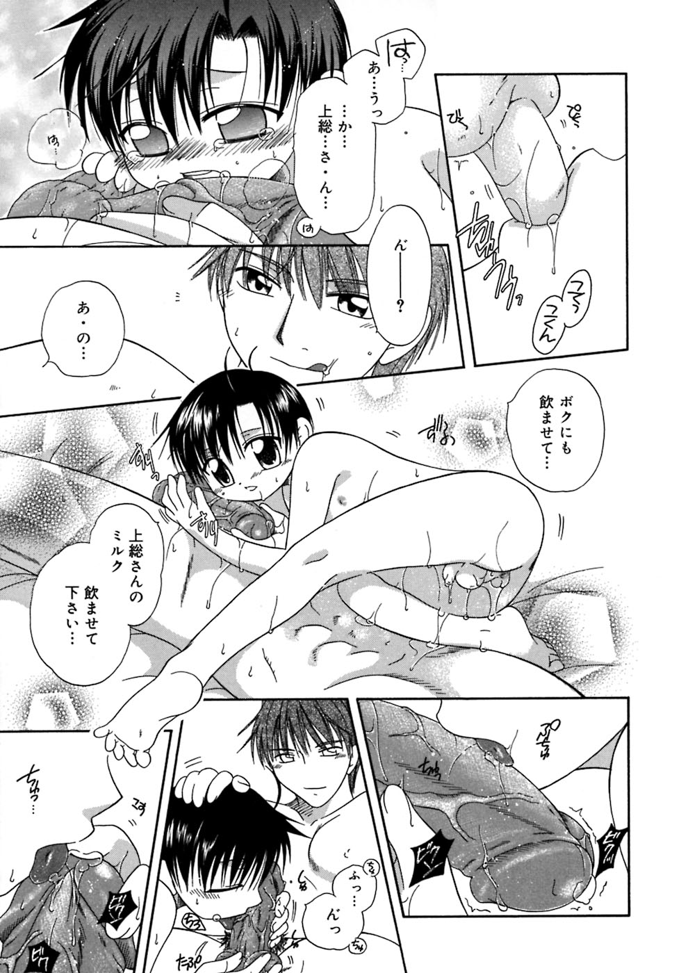 [アンソロジー] 少年嗜好4