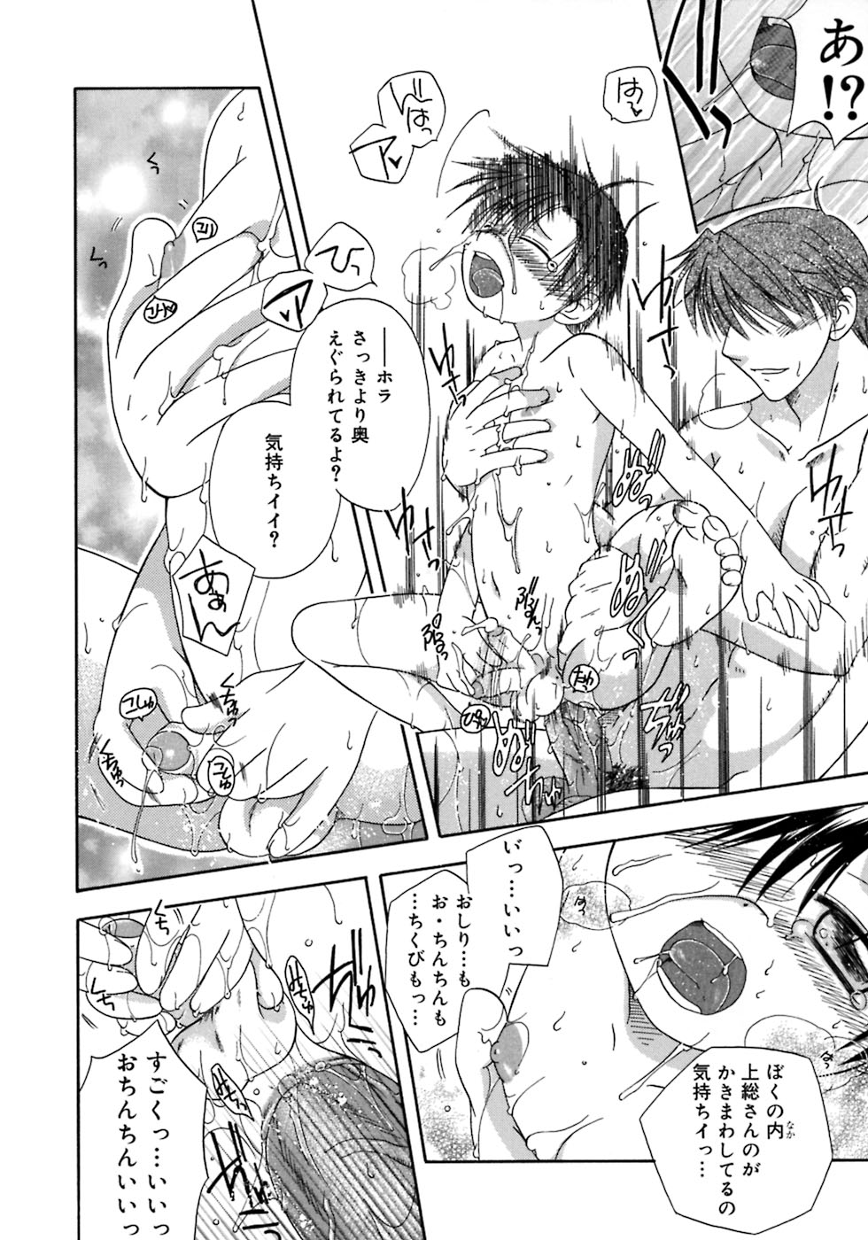 [アンソロジー] 少年嗜好4