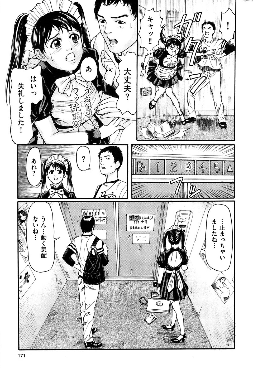 メンズゴールド 2008年11月号