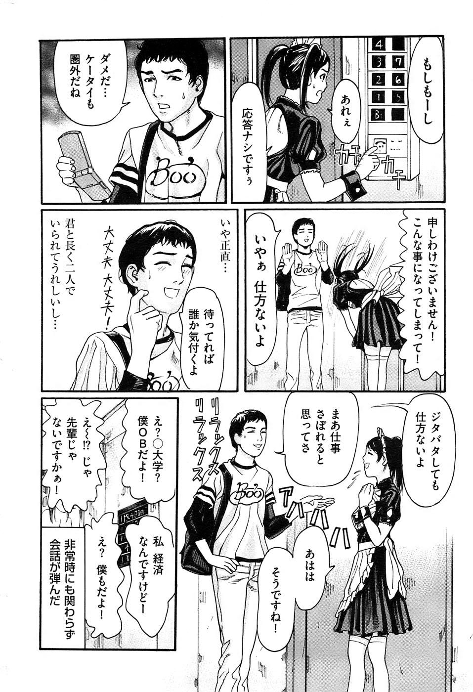 メンズゴールド 2008年11月号