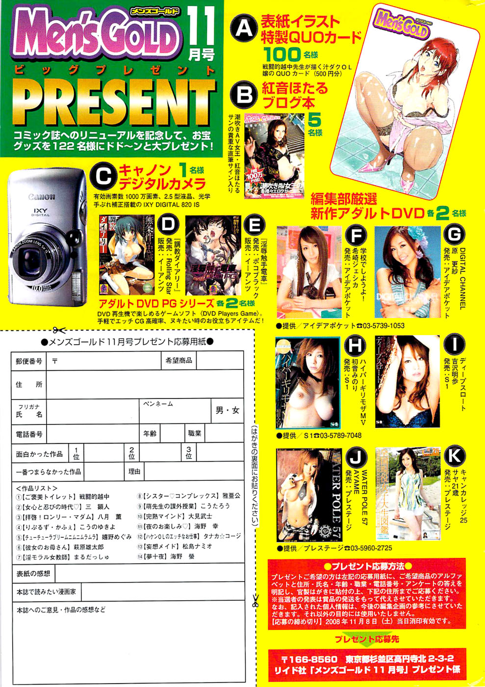 メンズゴールド 2008年11月号