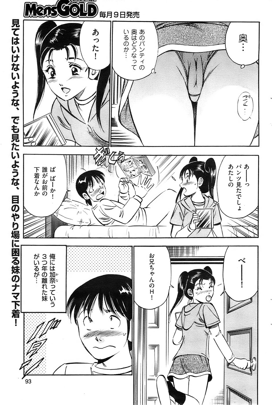 メンズゴールド 2008年11月号