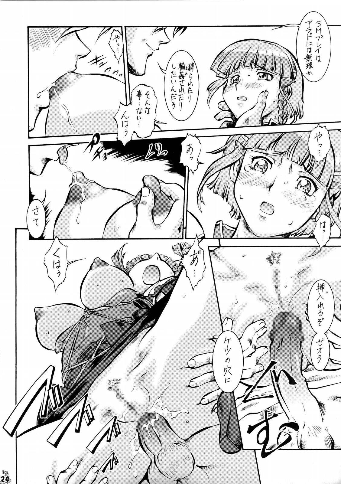 (C69) [釣りキチ同盟 (貴騎琉, 士臣佑介, 梅玉奈部)] スーパーなんとか大戦 (スーパーロボット大戦)