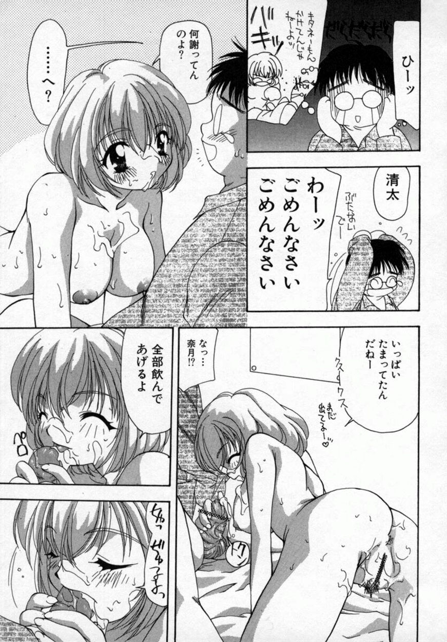 [奏亜希子] 桃極