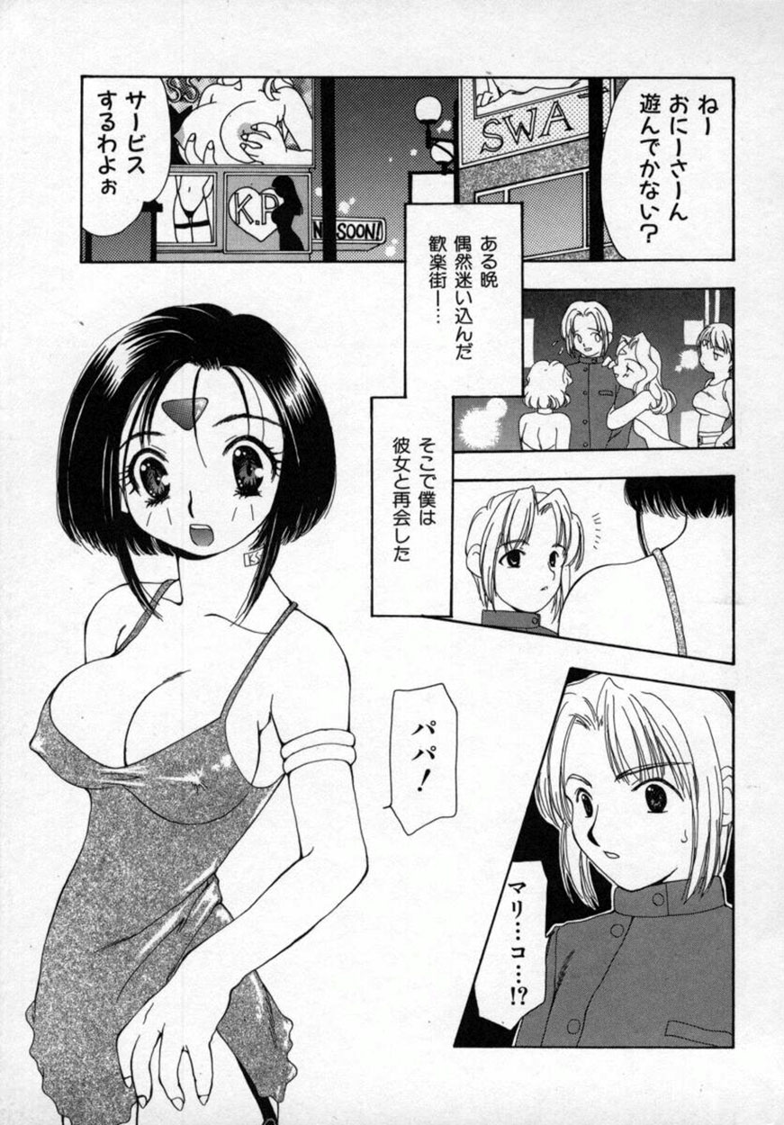 [奏亜希子] 桃極