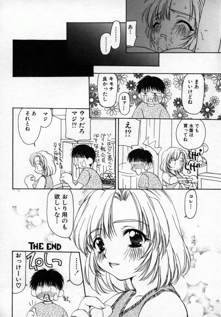 [奏亜希子] 桃極
