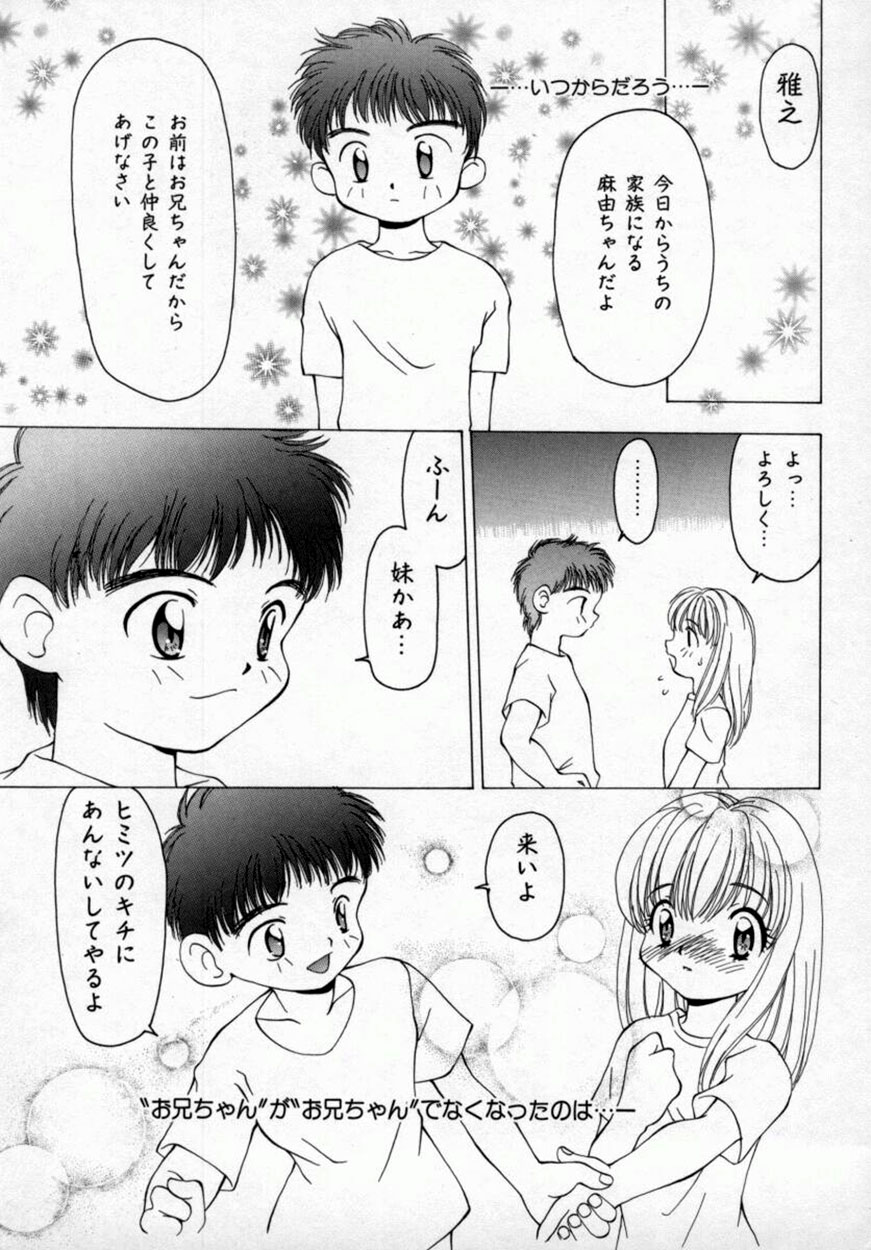 [奏亜希子] 桃極