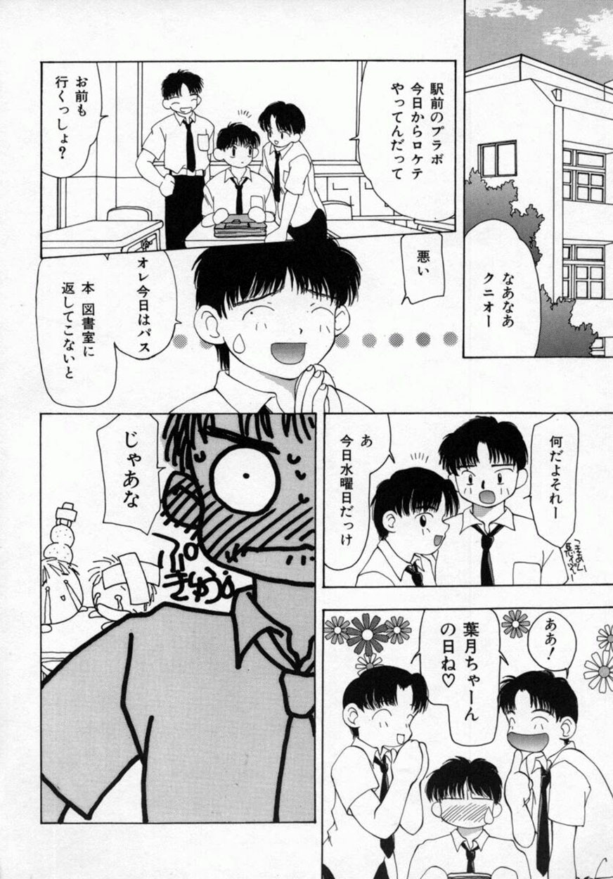 [奏亜希子] 桃極