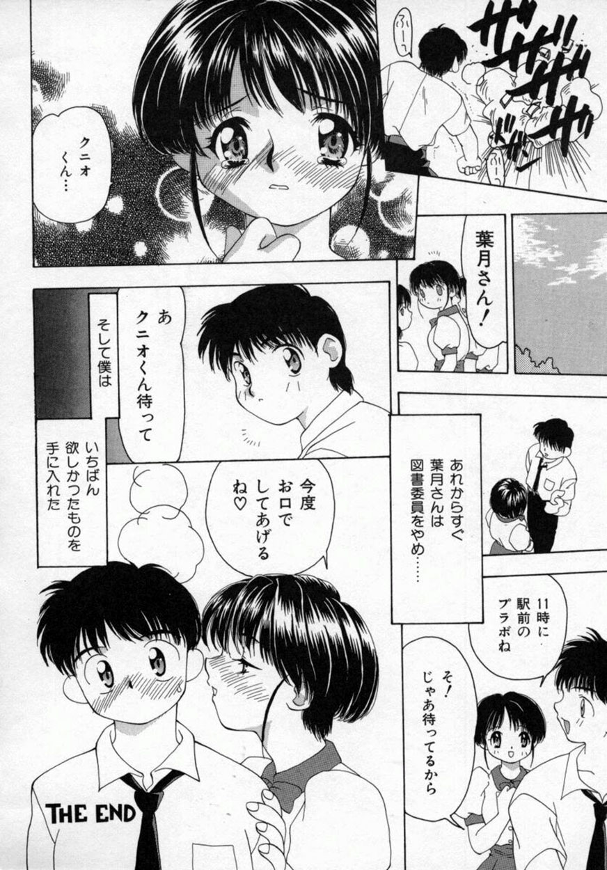 [奏亜希子] 桃極