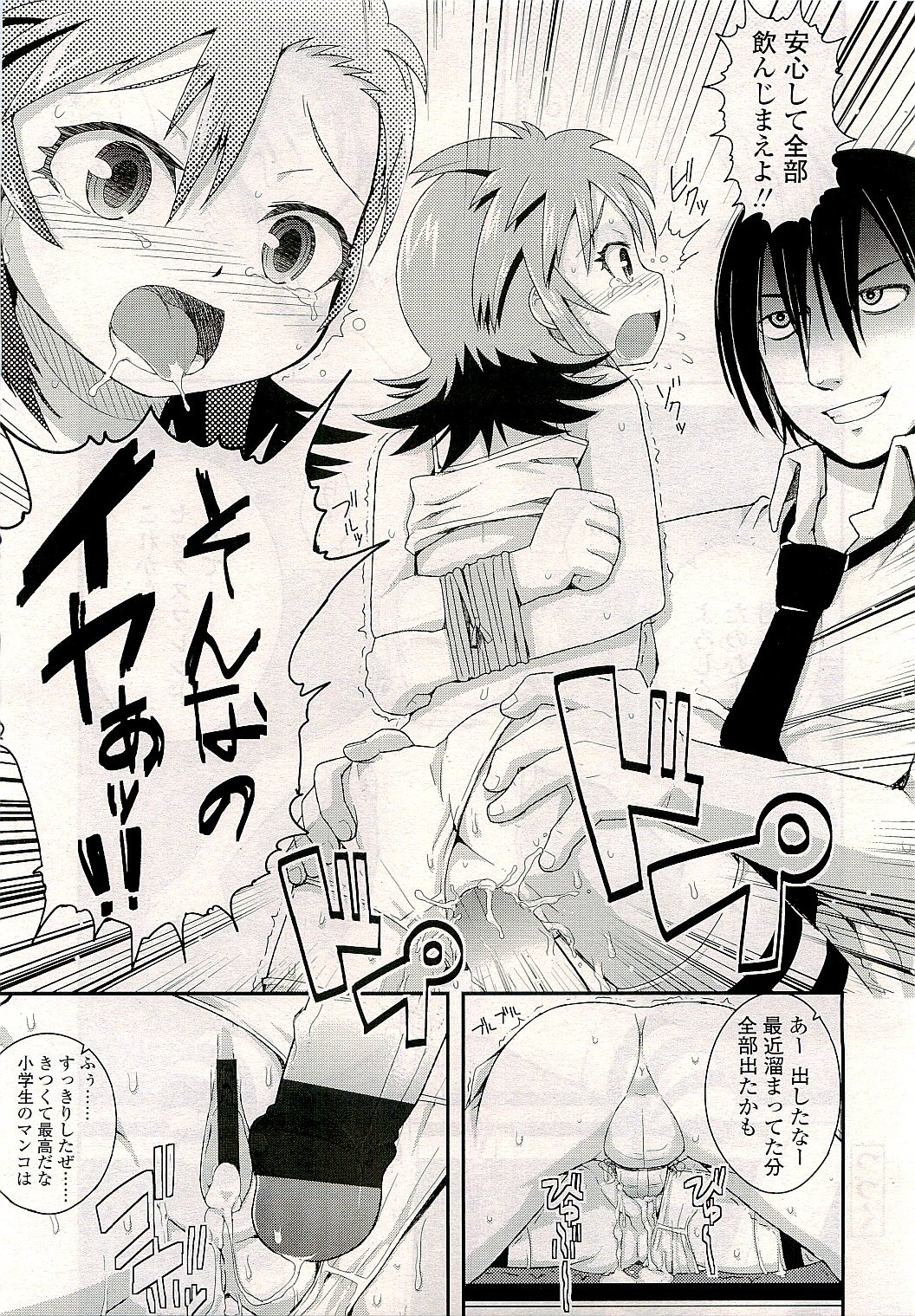 COMIC LO 2009年8月号 Vol.65