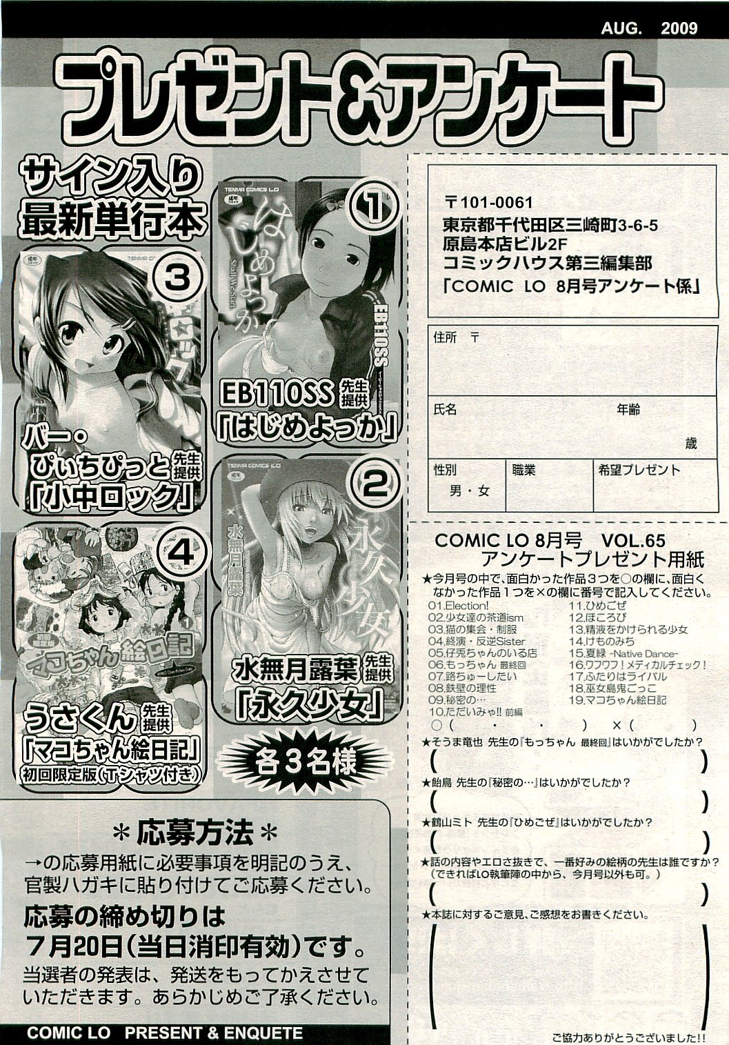 COMIC LO 2009年8月号 Vol.65