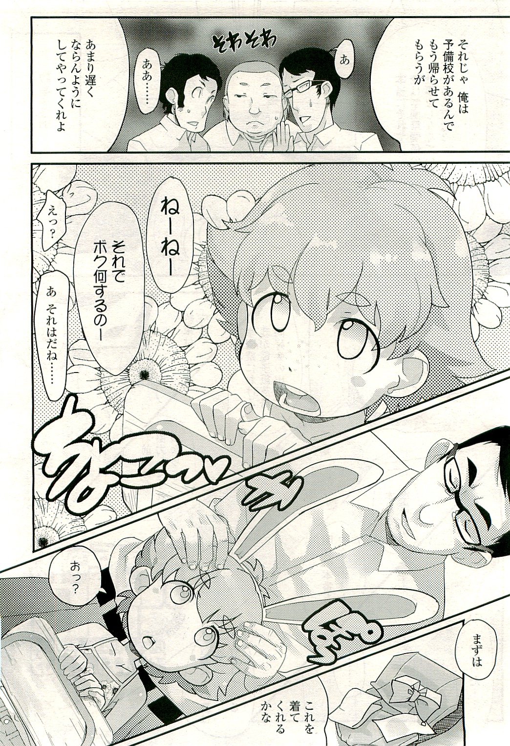 COMIC LO 2009年8月号 Vol.65