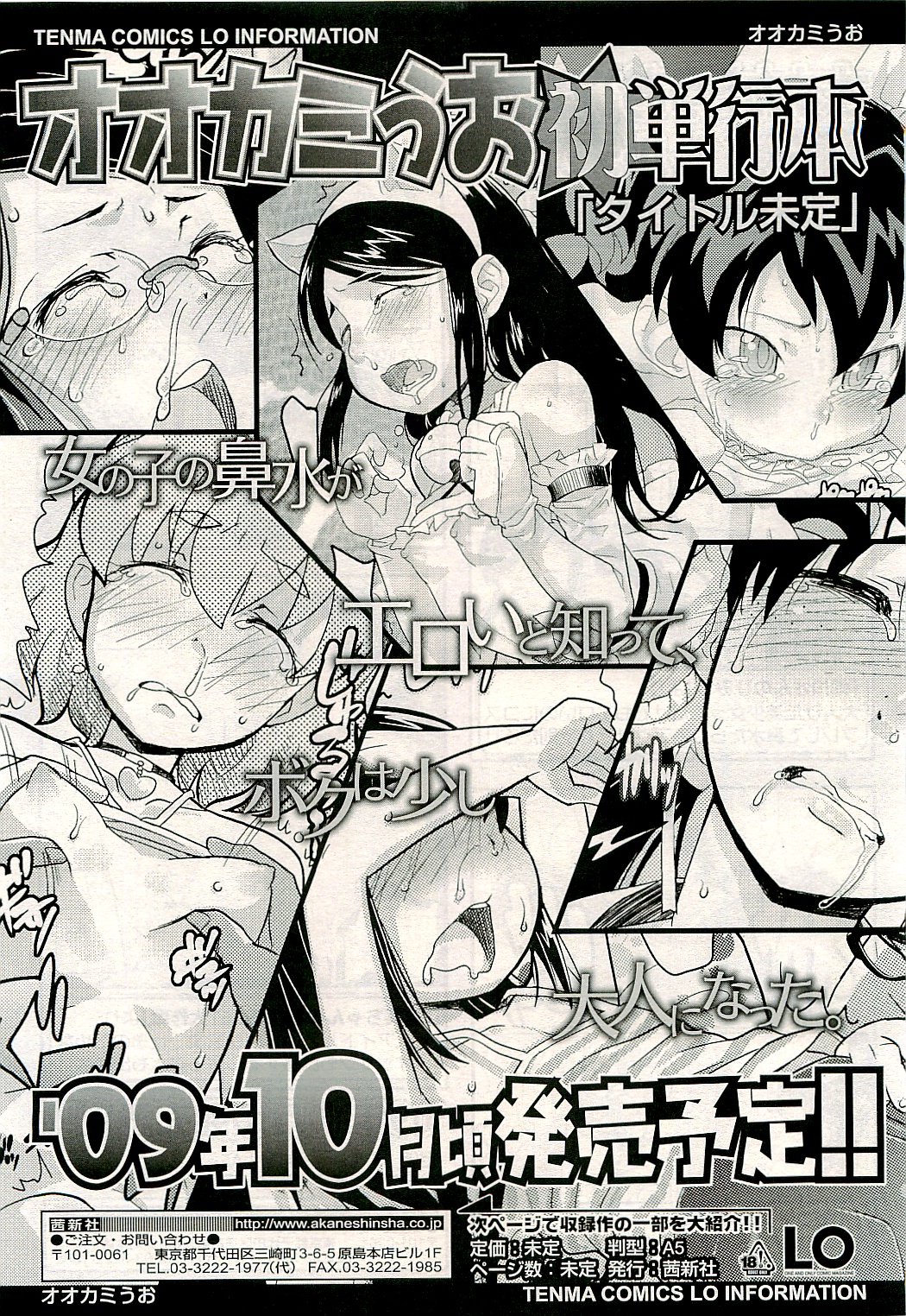 COMIC LO 2009年8月号 Vol.65