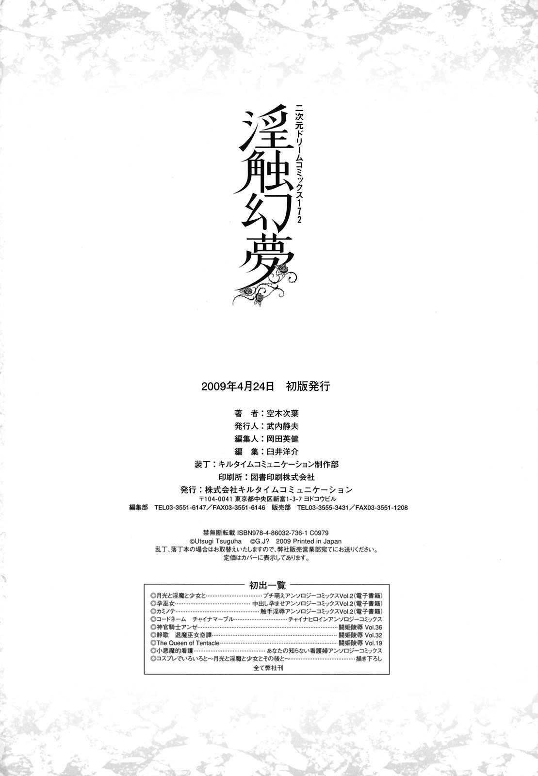 [空木次葉] 淫触幻夢