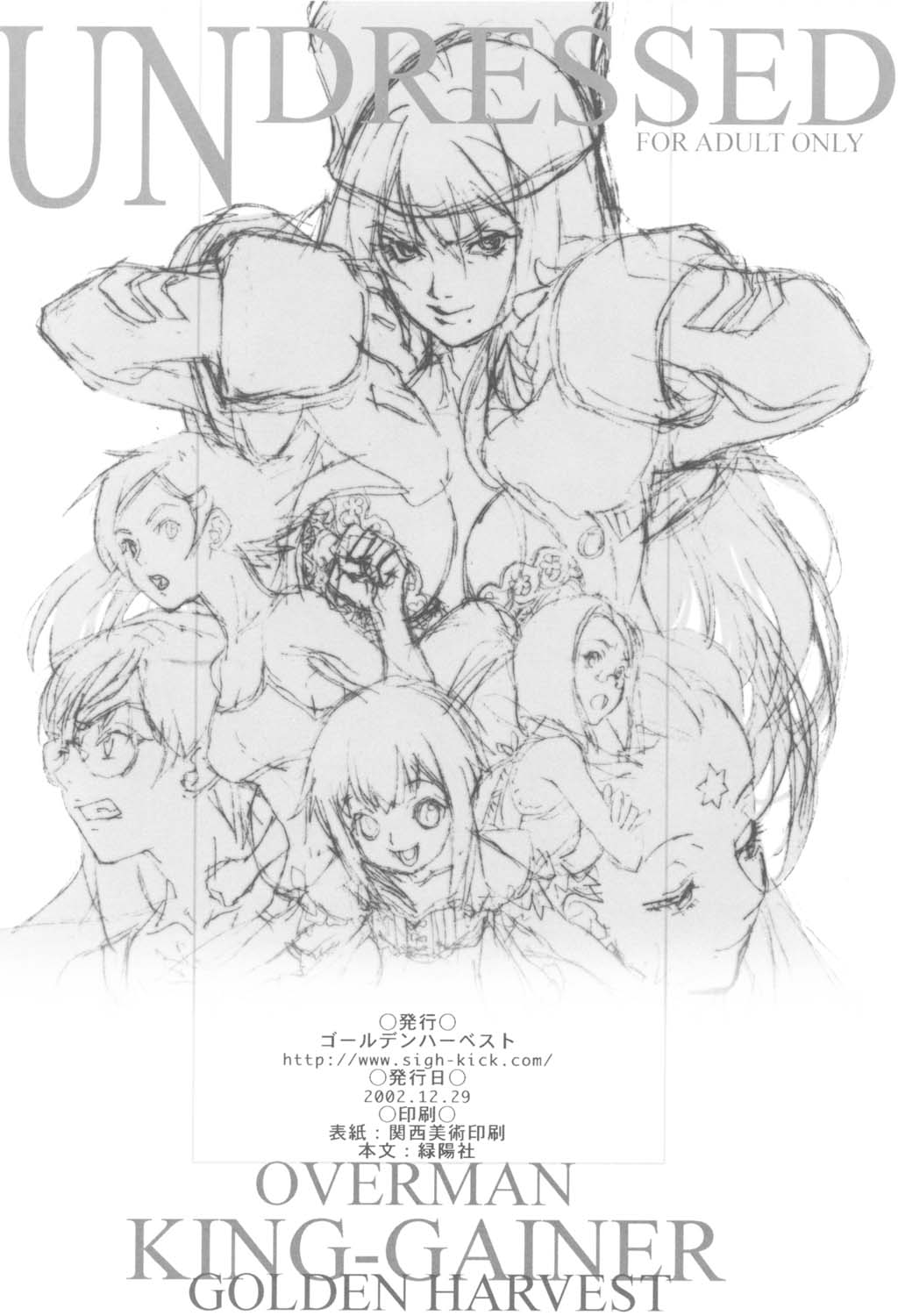 【ゴールデンハーベスト】服を脱ぐ（キングゲイナー）