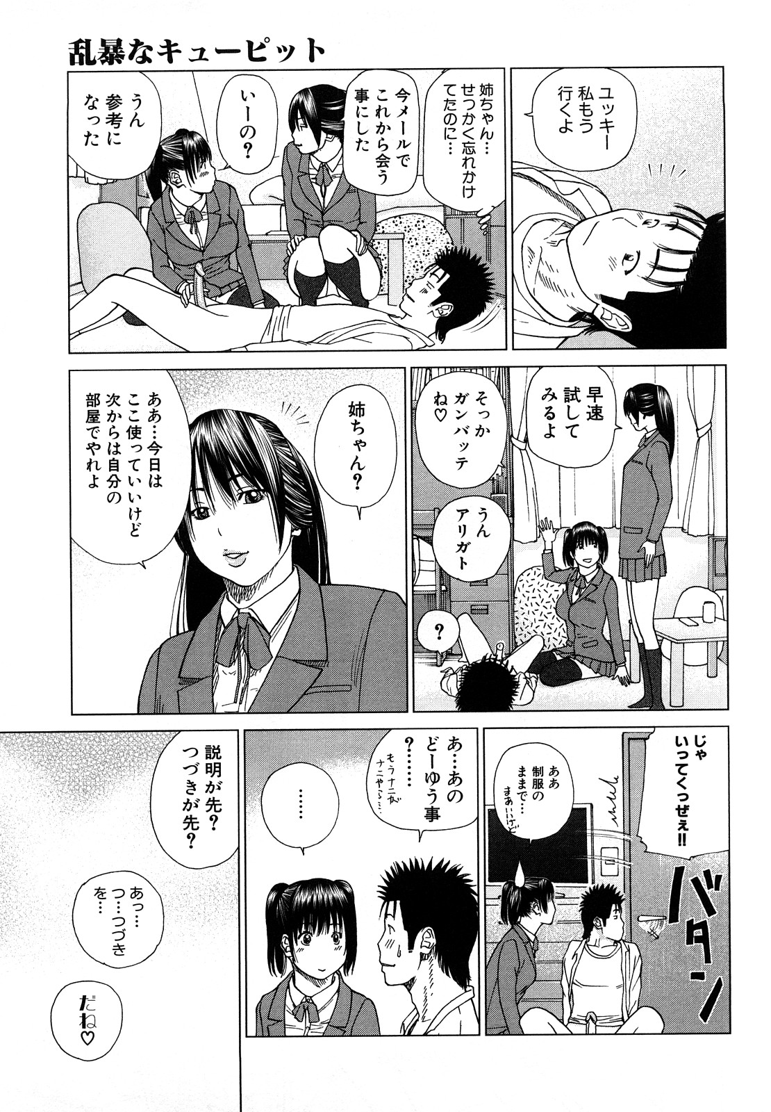 [黒木秀彦] 若妻＆女子校生コレクション