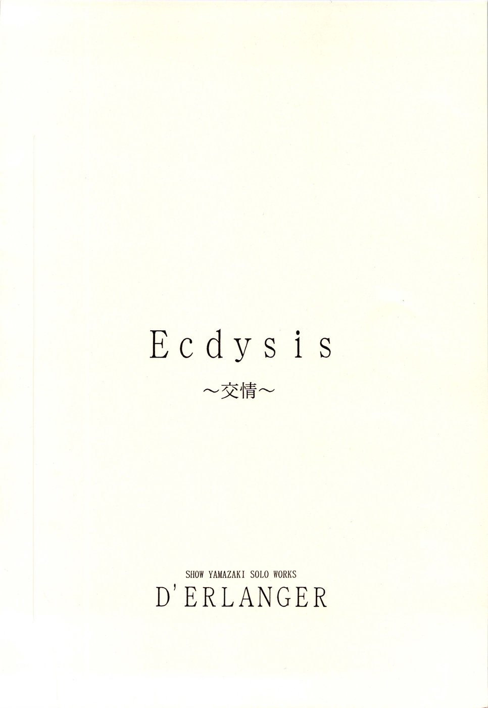 [D'ERLANGER] Ecdysis ～交情～