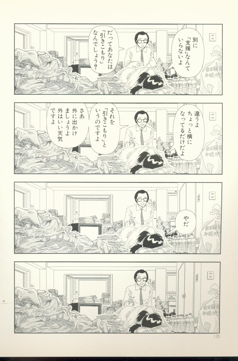 [山本直樹] テレビばかり見てると馬鹿になる