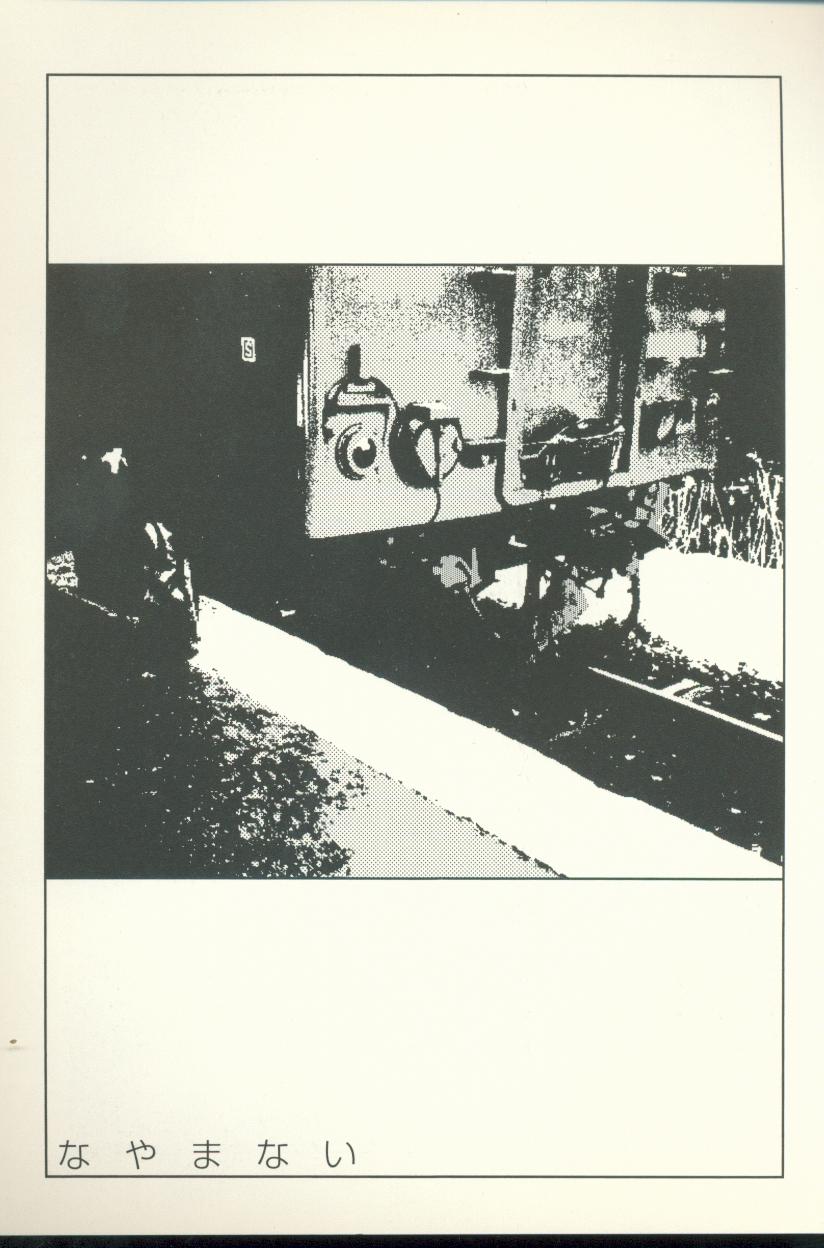 [山本直樹] テレビばかり見てると馬鹿になる