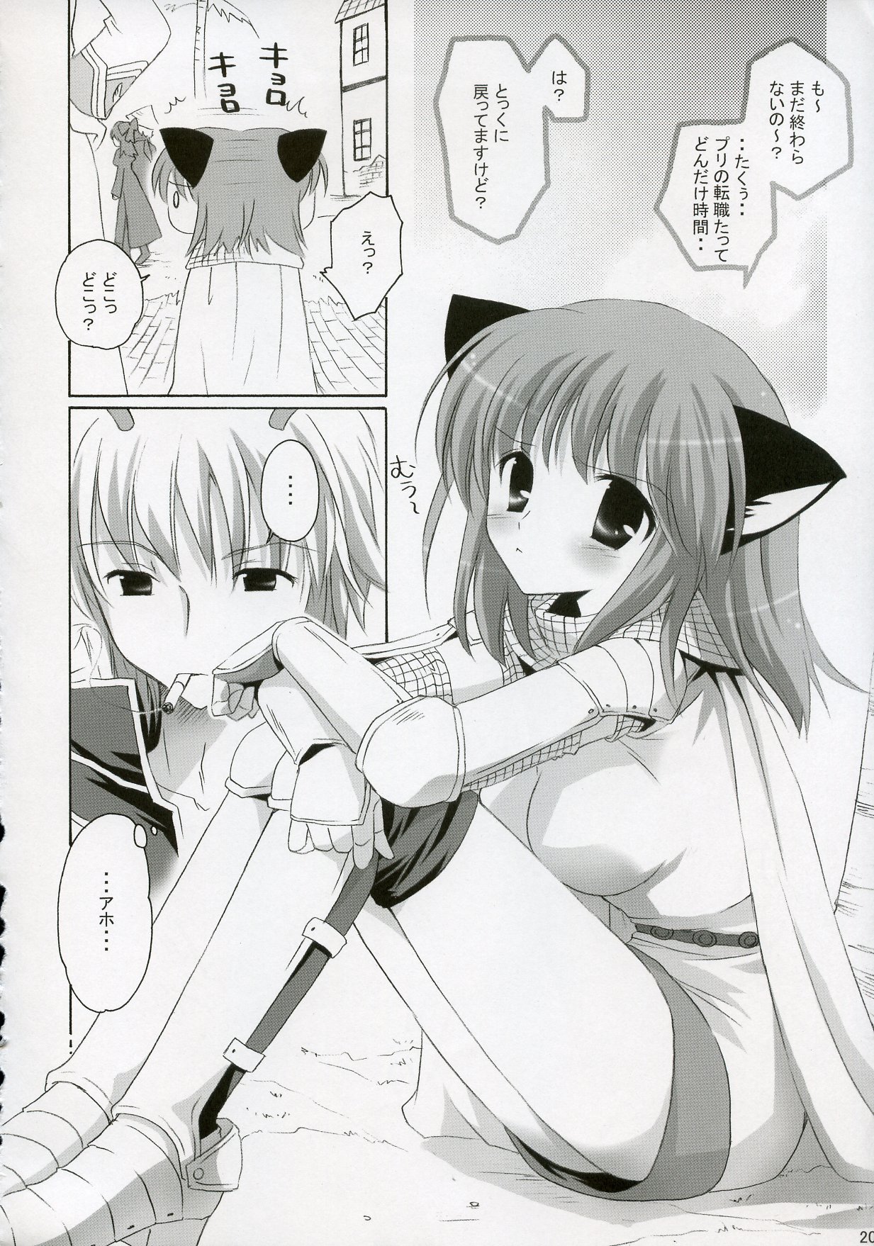 (C72) [みゆみゆProject (神無さつき)] 騎士さんの転職情報 (ラグナロクオンライン)