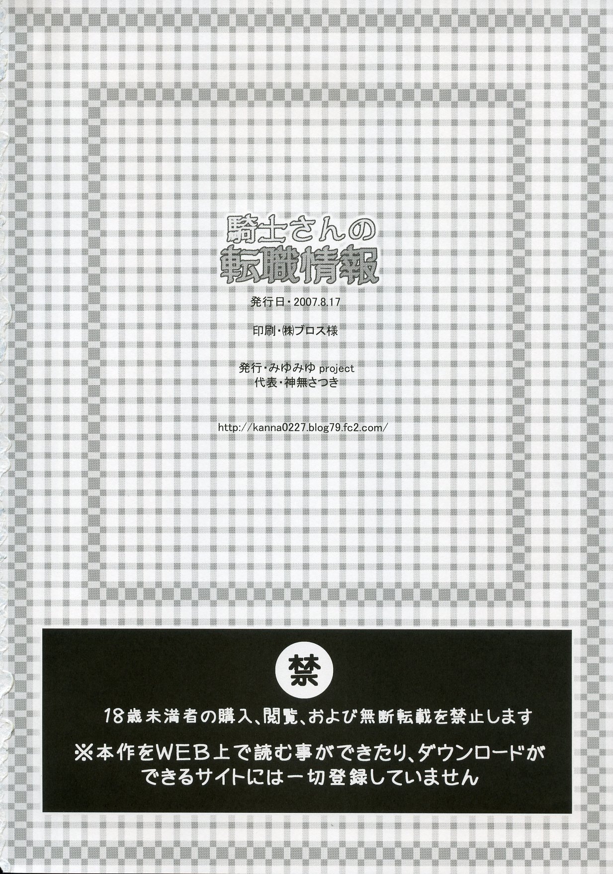 (C72) [みゆみゆProject (神無さつき)] 騎士さんの転職情報 (ラグナロクオンライン)