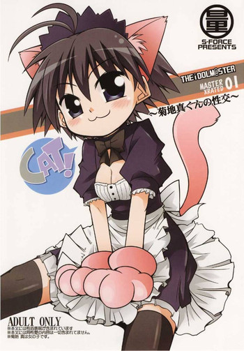 (サンクリ37) [S-FORCE (セレビィ量産型)] MASTER XRATED 01 ～菊地真くんの性交～ (アイドルマスター)