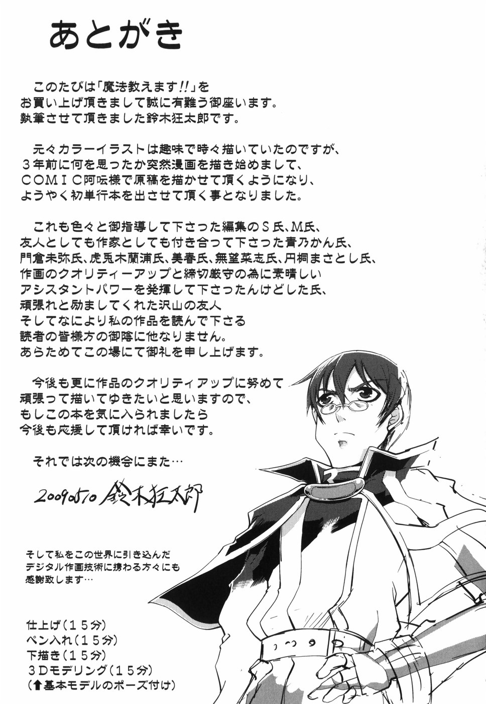 [鈴木狂太郎] 魔法教えます!!