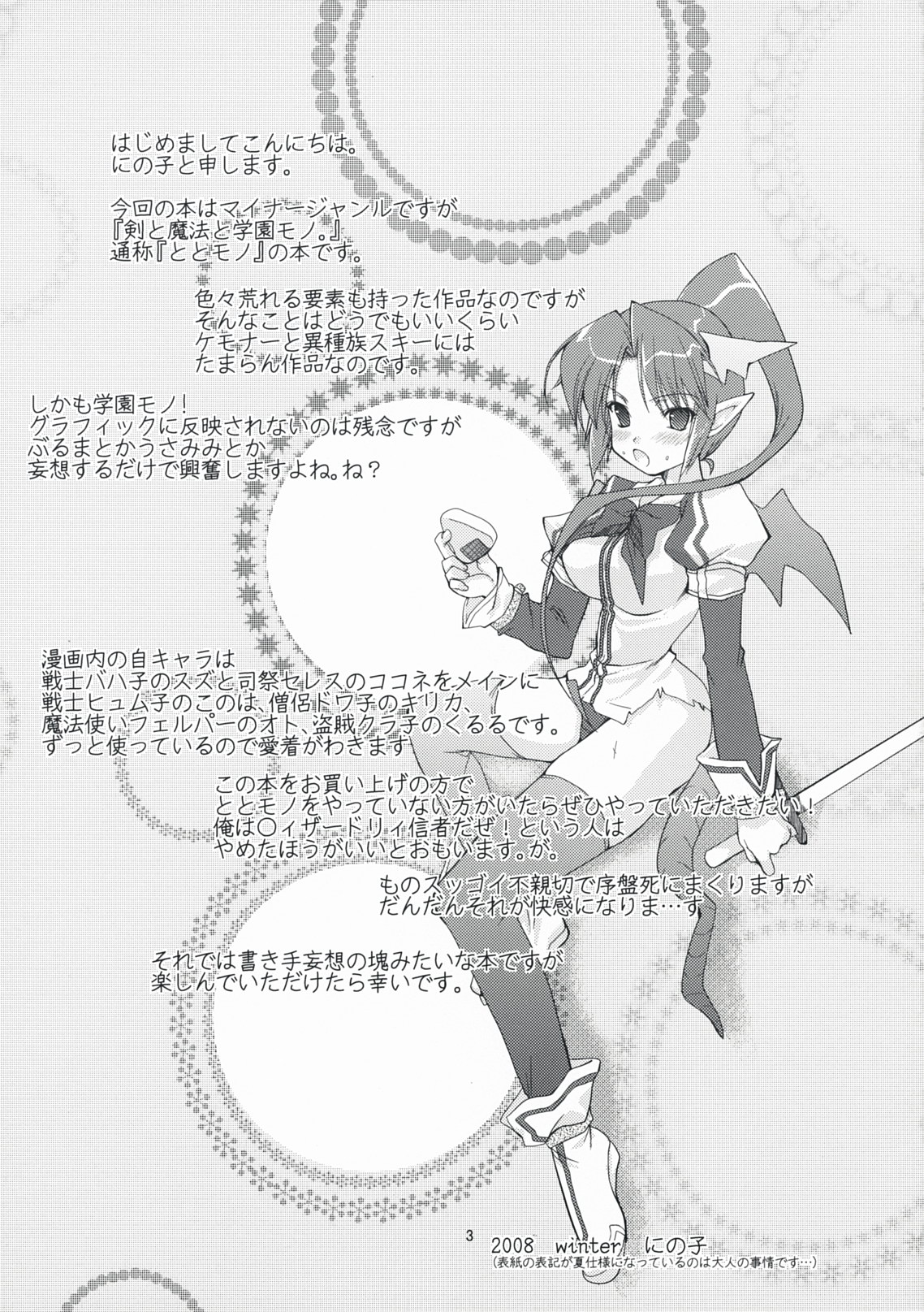 (C75) [にのこや (にの子)] らび☆らば Labyrinth Lovers (剣と魔法と学園モノ。)