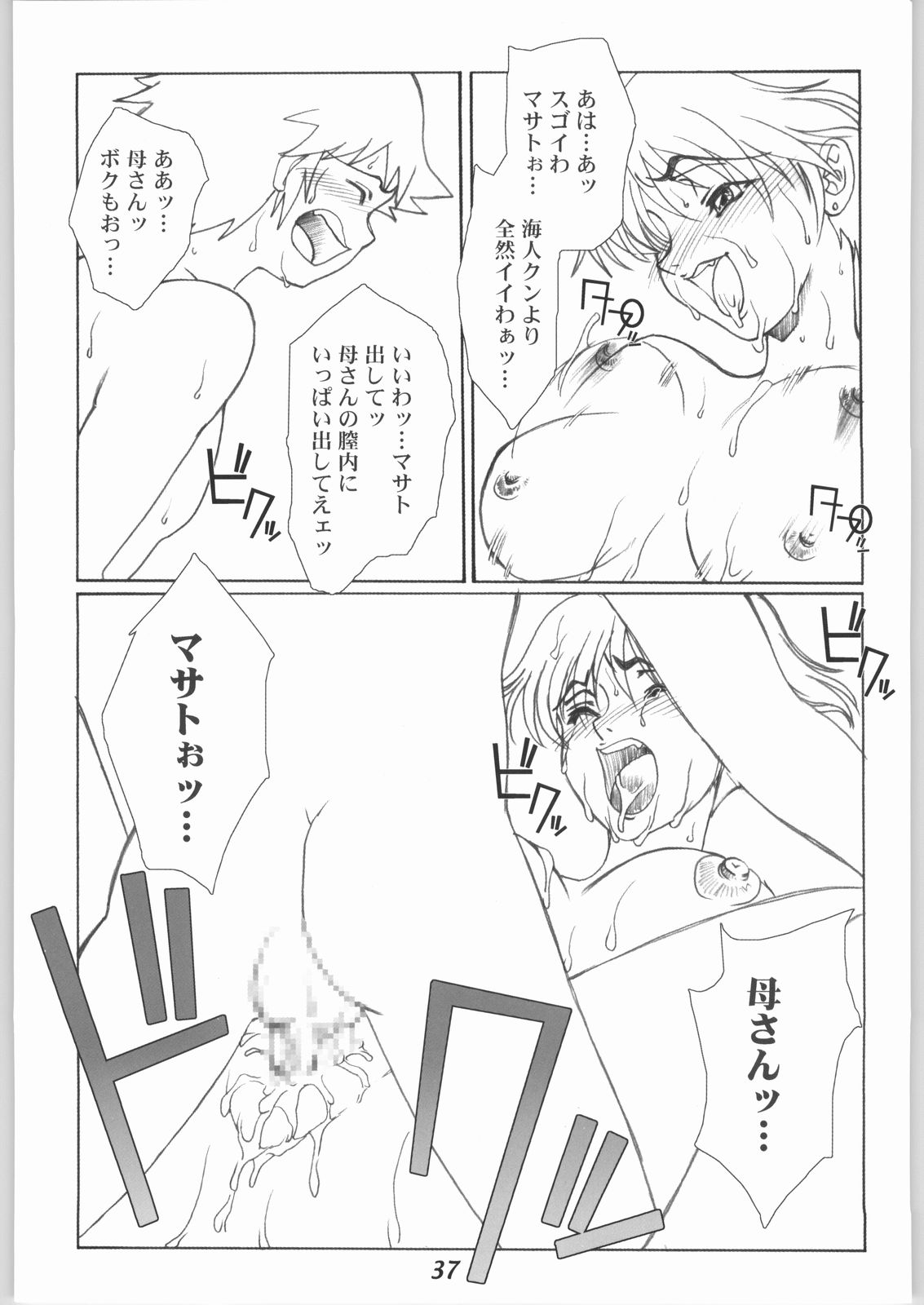 (C65) [AXZ (よろず)] UNDER BLUE 9 (宇宙のステルヴィア)