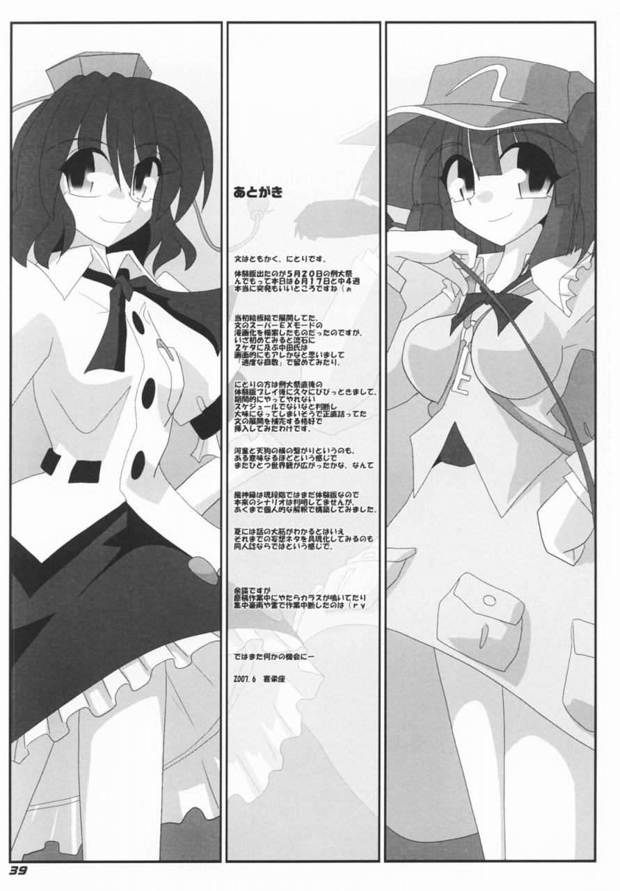 (サンクリ36) [喜栄座cmp (喜栄座)] TOHO N+ #2 (東方Project)
